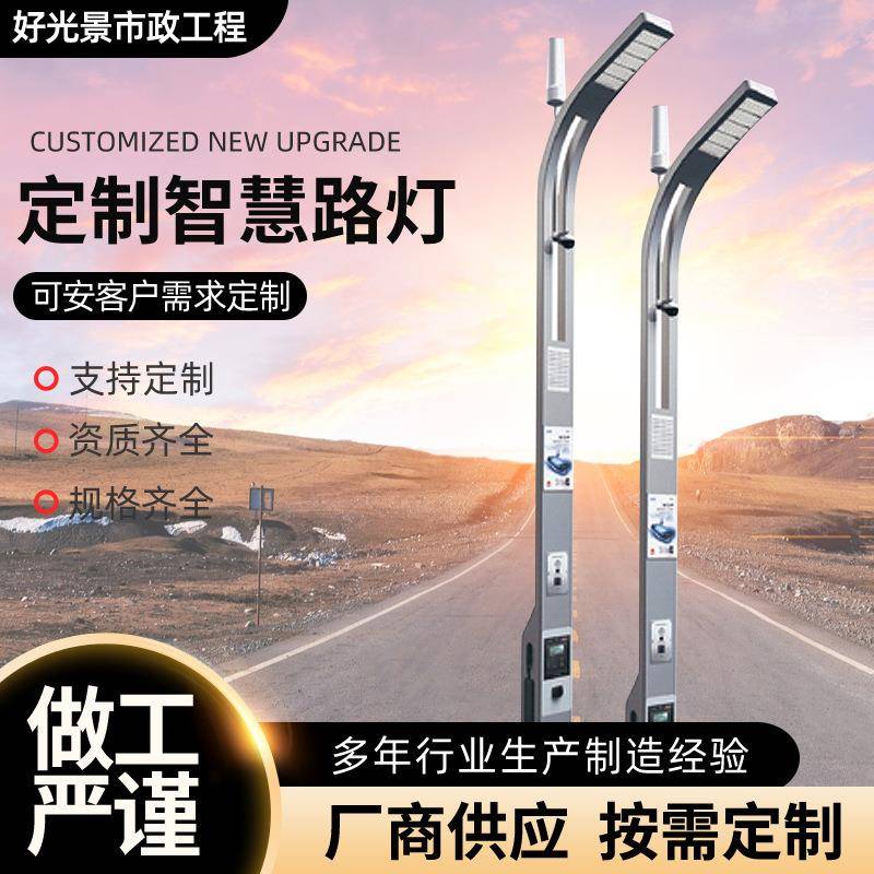 5g多功能智慧灯杆新城市监控照明多杆合一一体化智慧路灯厂家生产