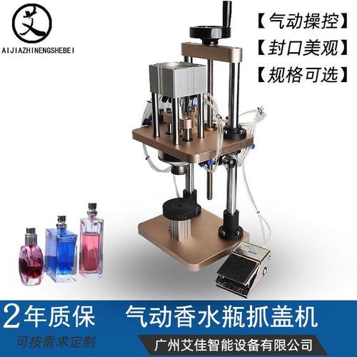 小型台式气动抓盖机化妆品精油瓶香水锁口轧盖封口机厂家直销