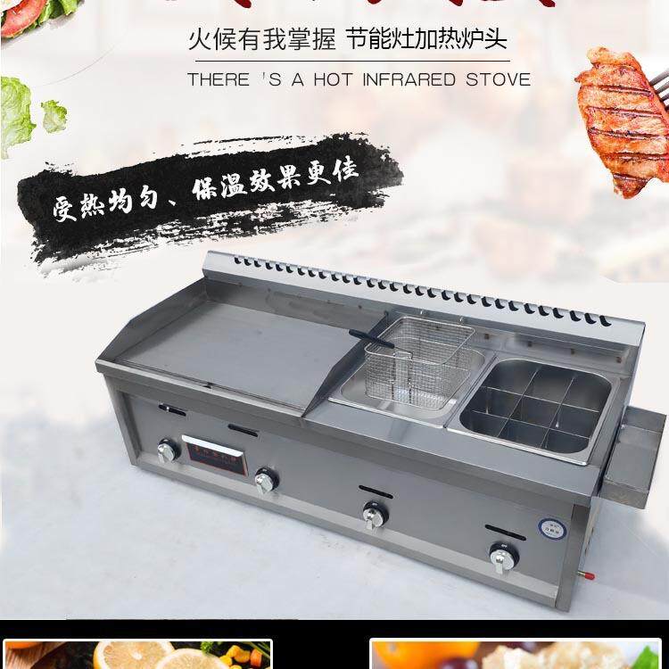 燃气扒炉一体机铁板烧煎鱿鱼煎牛排炒饭手抓饼机器油炸锅关东煮机