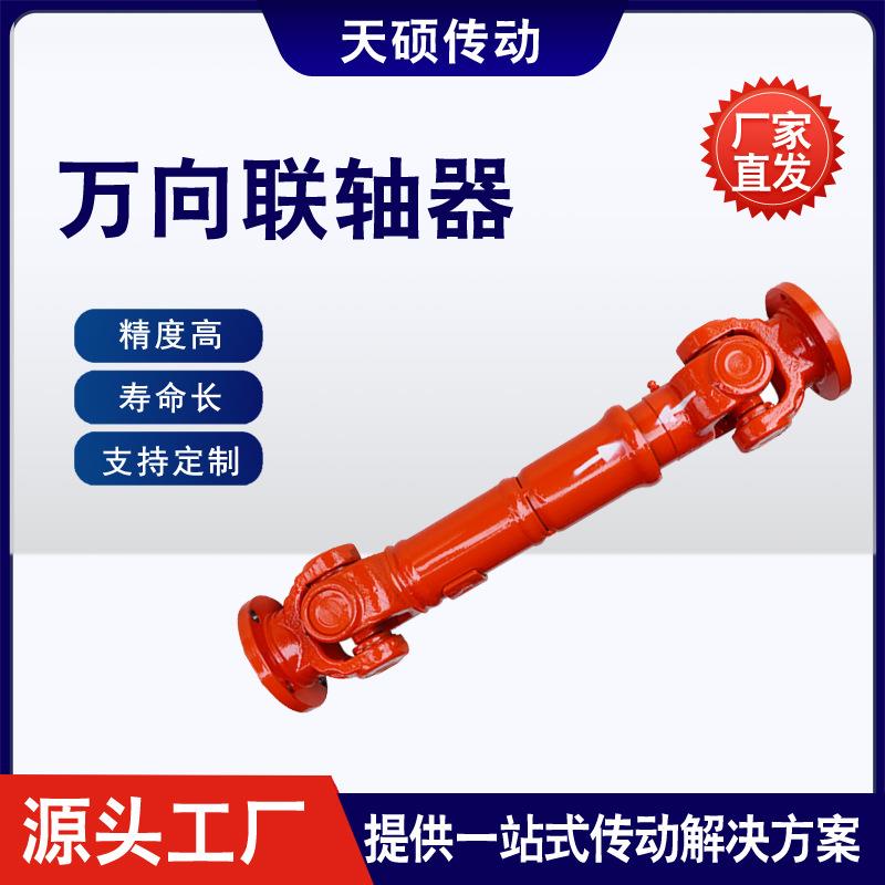 SWC-WH万向联轴器可伸缩无伸缩十字万向轴万向节多型号