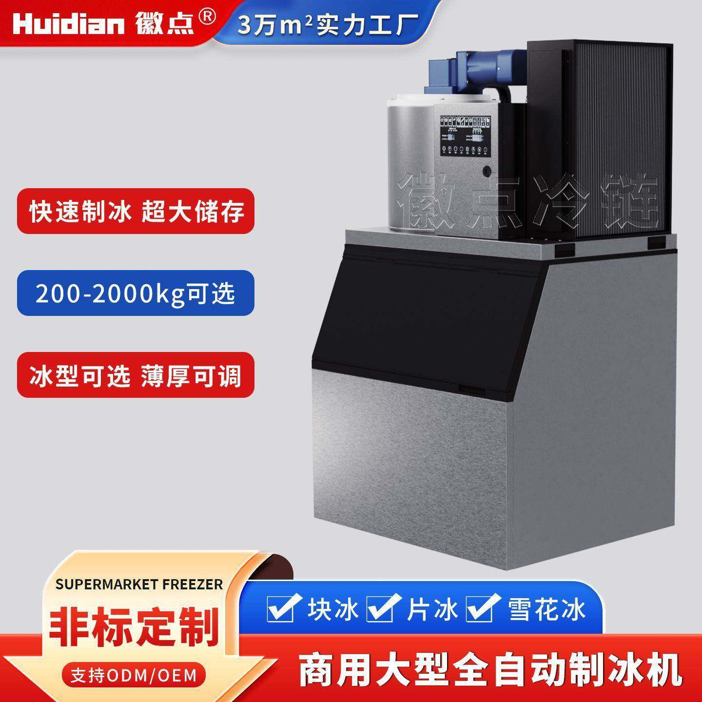 制冰机商用大型片冰机雪花机块冰机流水制冰机全自动立式大产量,厨房电器,其他商用厨电,淘宝优惠券,粉丝福利购,淘宝优惠卷