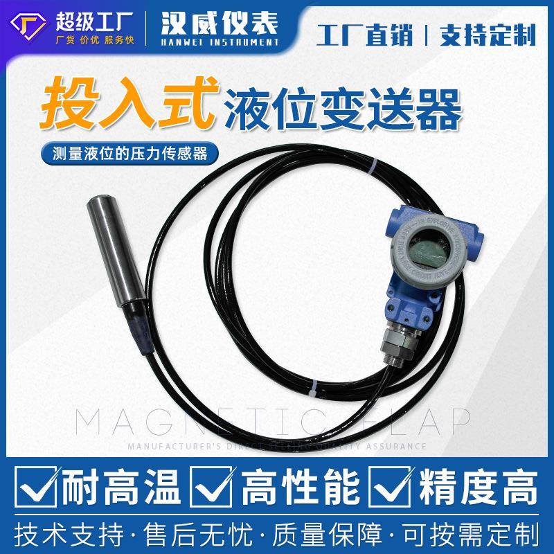 投入式液位计传感器水位计探头静压式液位变送器4-20mA水箱液位计
