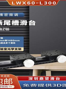 X轴燕尾槽齿轮齿条滑台长行程光学手动移动平台LWX25/LWX40/LWX60