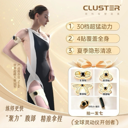 ClusterE9双机头双脉冲律动仪