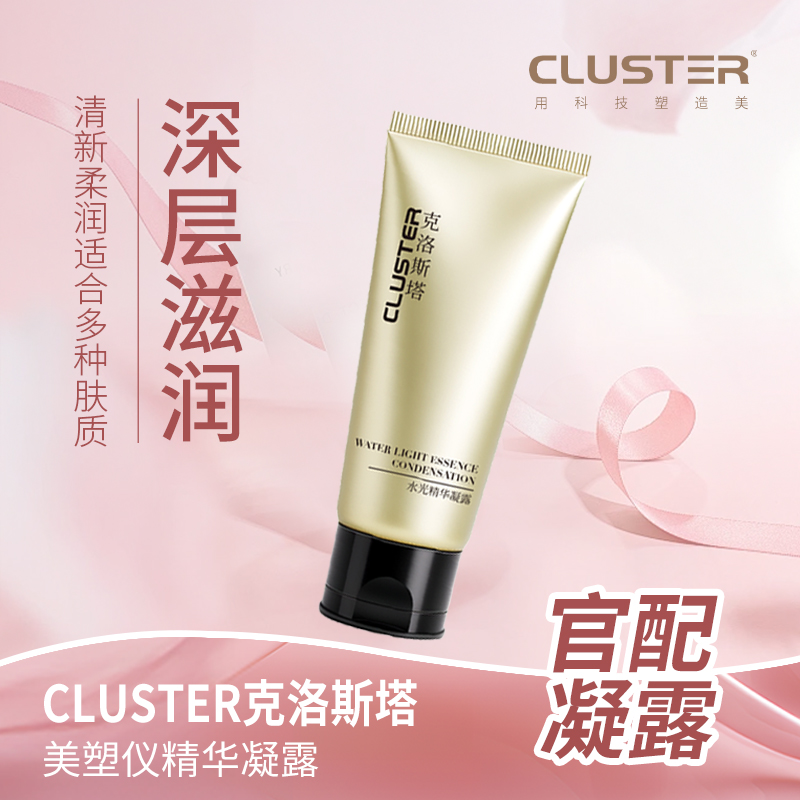 CLUSTER克洛斯塔润肤精华凝露200g润护补水保湿修护嫩肤滋养护理