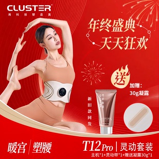 【新款升级】CLUSTER全燃美塑仪EMS健身按摩微电流提拉紧致腰带