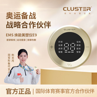 Cluster焕能灵动仪E9双脉冲智能柔性律动仪【单主机】