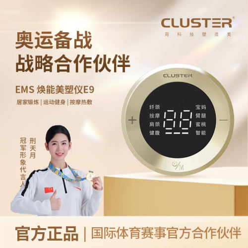 Cluster焕能灵动仪E9双脉冲智能柔性律动仪【单主机】