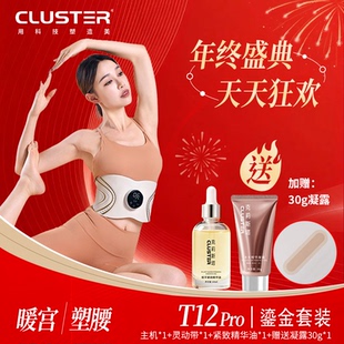 [鎏金套装]CLUSTER全燃美塑仪EMS健身按摩微电流提拉紧致腰带