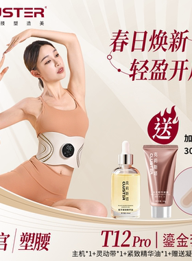 [鎏金套装]CLUSTER焕能美塑仪EMS健身按摩微电流提拉紧致腰带