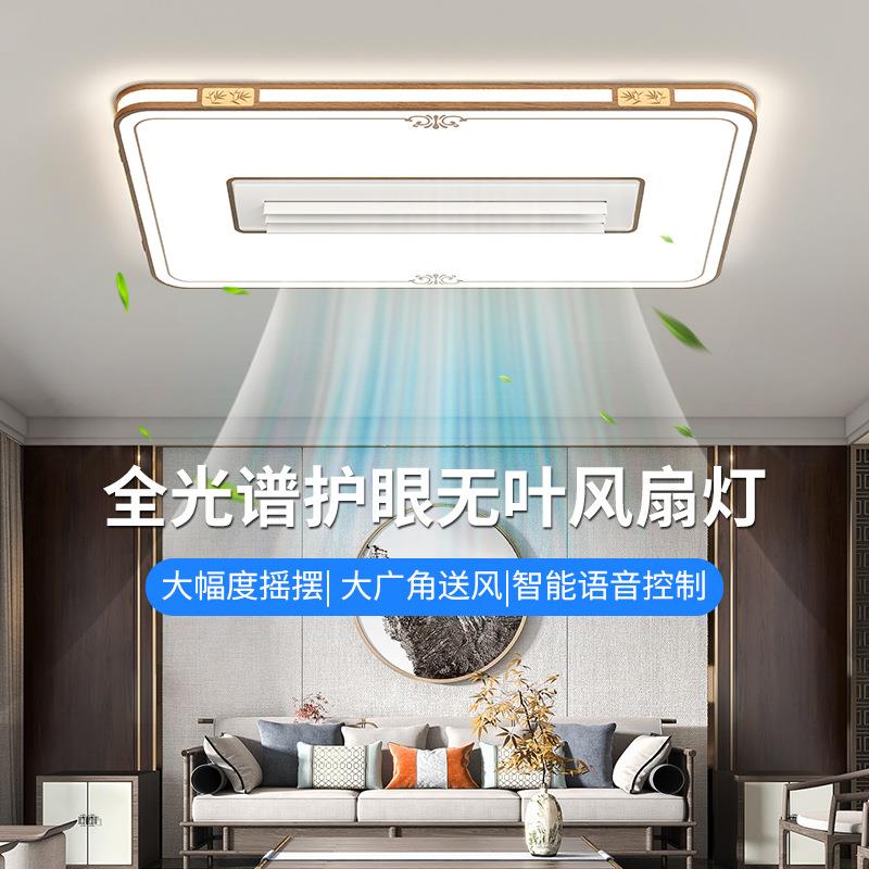 新中式无叶风扇灯全光谱护眼客厅卧室餐厅节能离线语音全屋灯具