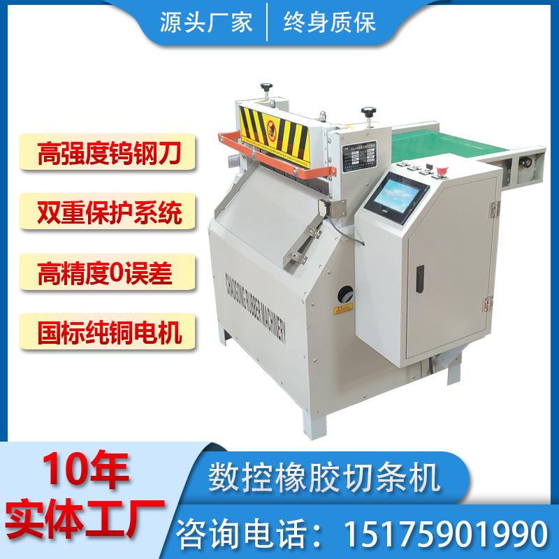 橡胶切条机全自动天然橡胶切条机混练橡胶裁条机数控丁晴切条机