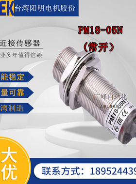 F0TEK台湾阳明接近开关PM18-05N/NB/P金属感应开关传感器常开常闭