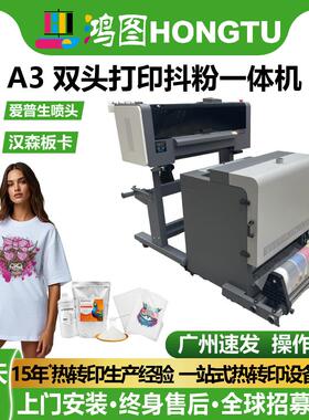 鸿图厂家白墨烫画机打印机A3双头数码dtfprinter印刷机数码印花机