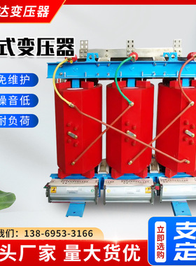 scb10scb13干式变压器250 500 630 800kva高压三相干式电力变压器