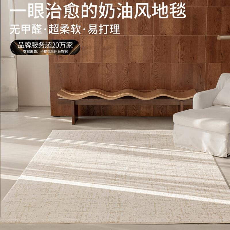 客厅地毯奶油风轻奢高级感现代简约沙发茶几地垫2025新款加厚免洗