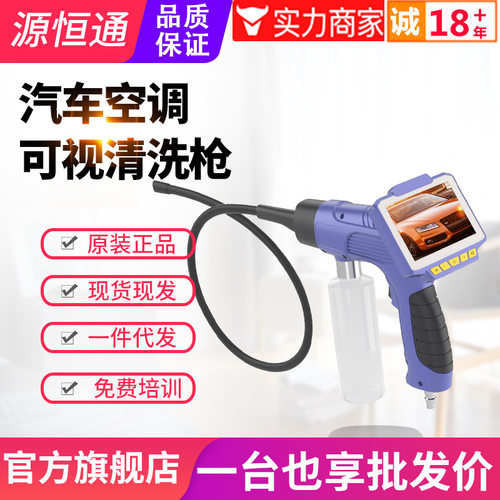 源恒通可视汽车空调清洗枪KA9Z喷枪工具发动机蒸发箱内窥镜头蛇管