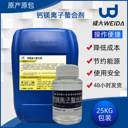 软水剂水处理钙镁离子螯合剂软化水处理软水剂厂家直供价格低