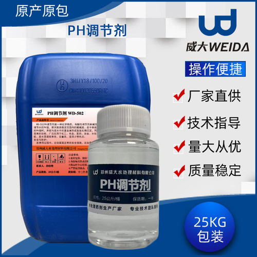 河南厂家多功能助剂PH值调节剂中和剂切削液酸碱性调节剂相融性好