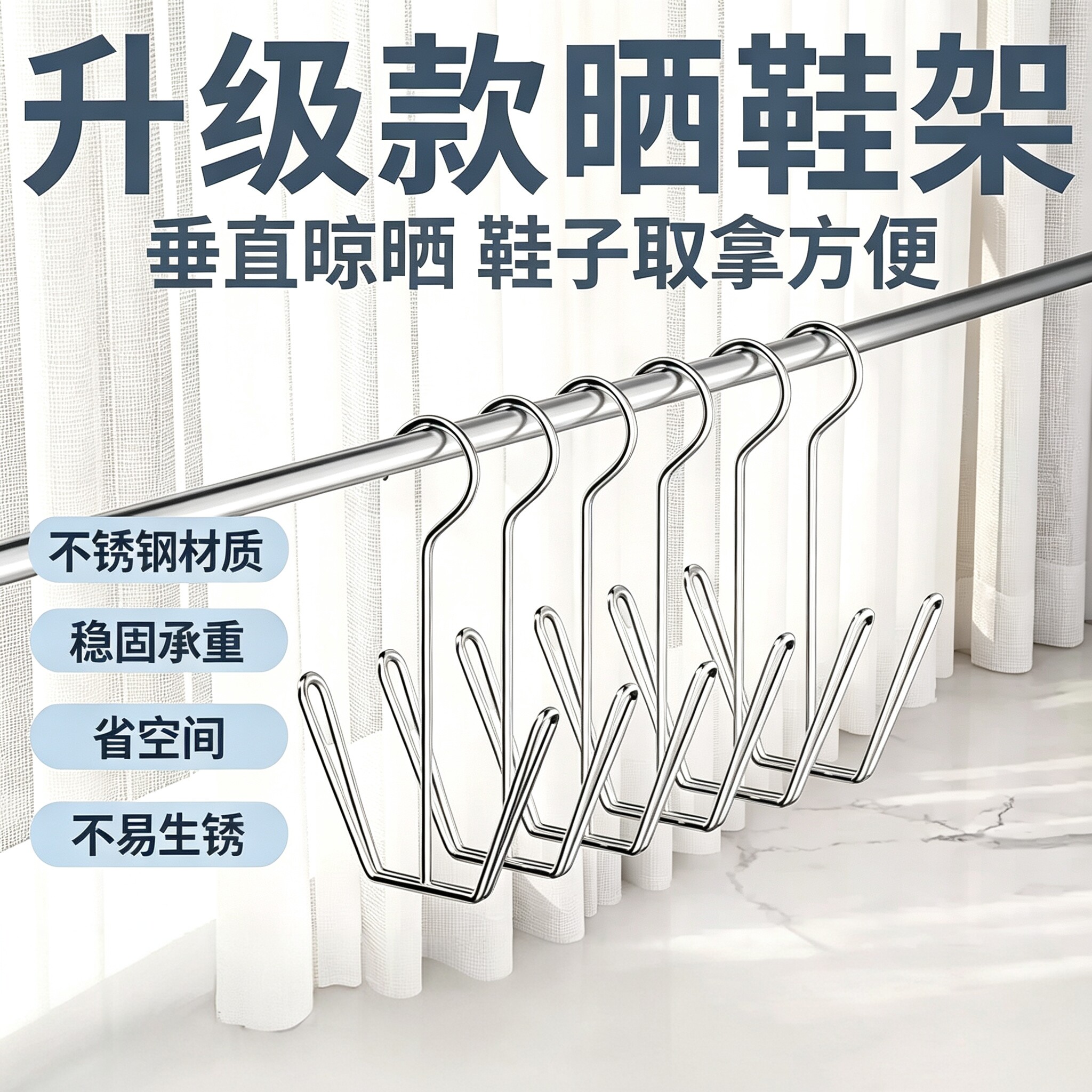 304不锈钢特厚阳台晒鞋架