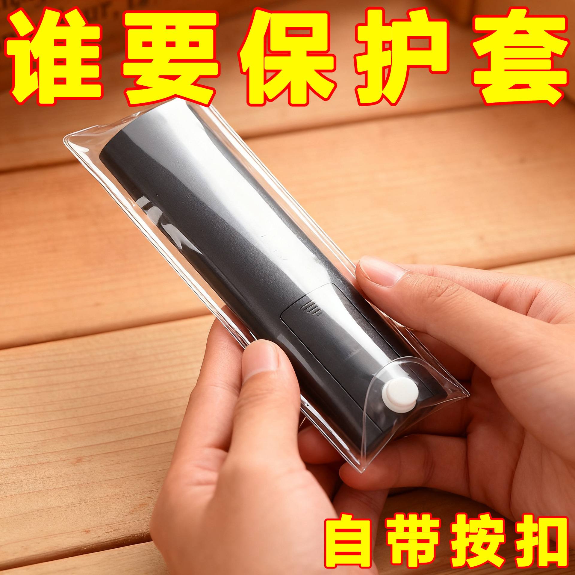 高清保护袋通用遥控器保护套袋子电信联通移动遥控器套防尘罩
