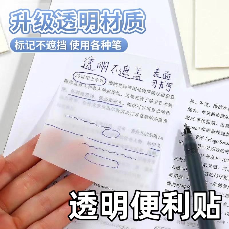 透明便利贴考研学生可撕有粘性