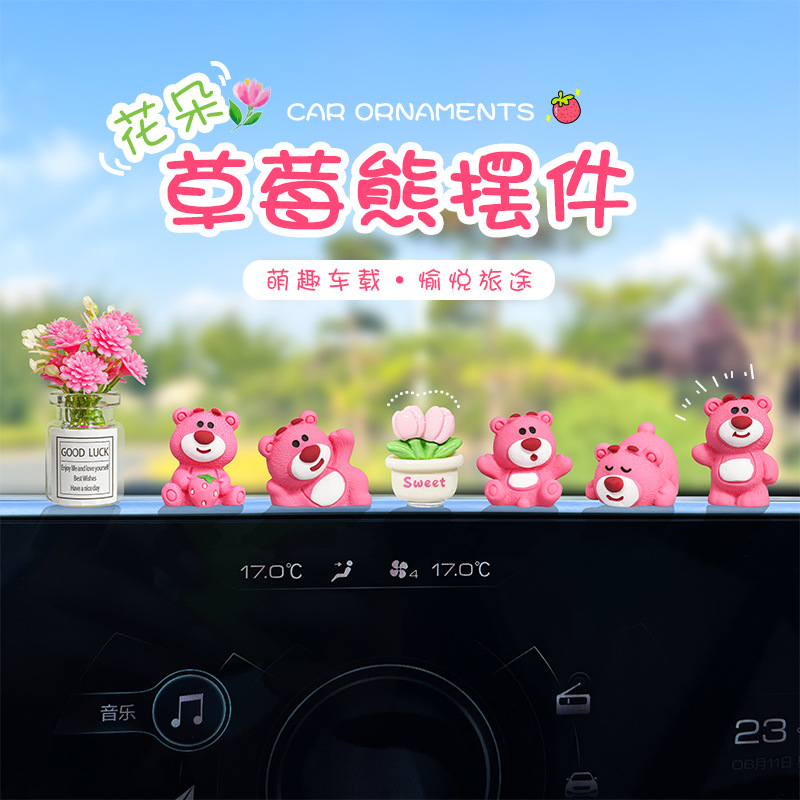 车载可爱草莓小熊摆件解压公仔