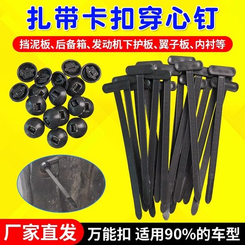 汽车通用扎带卡扣固定