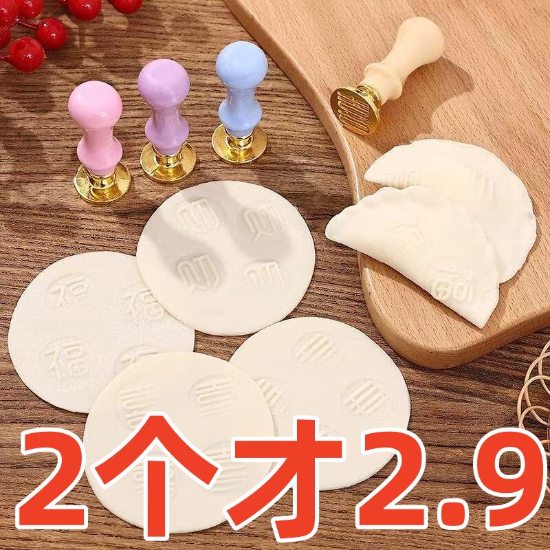 福财寿喜饺子皮专用模子福字印章