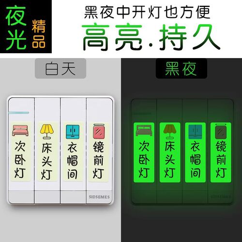 夜光开关贴家用开关标识贴纸