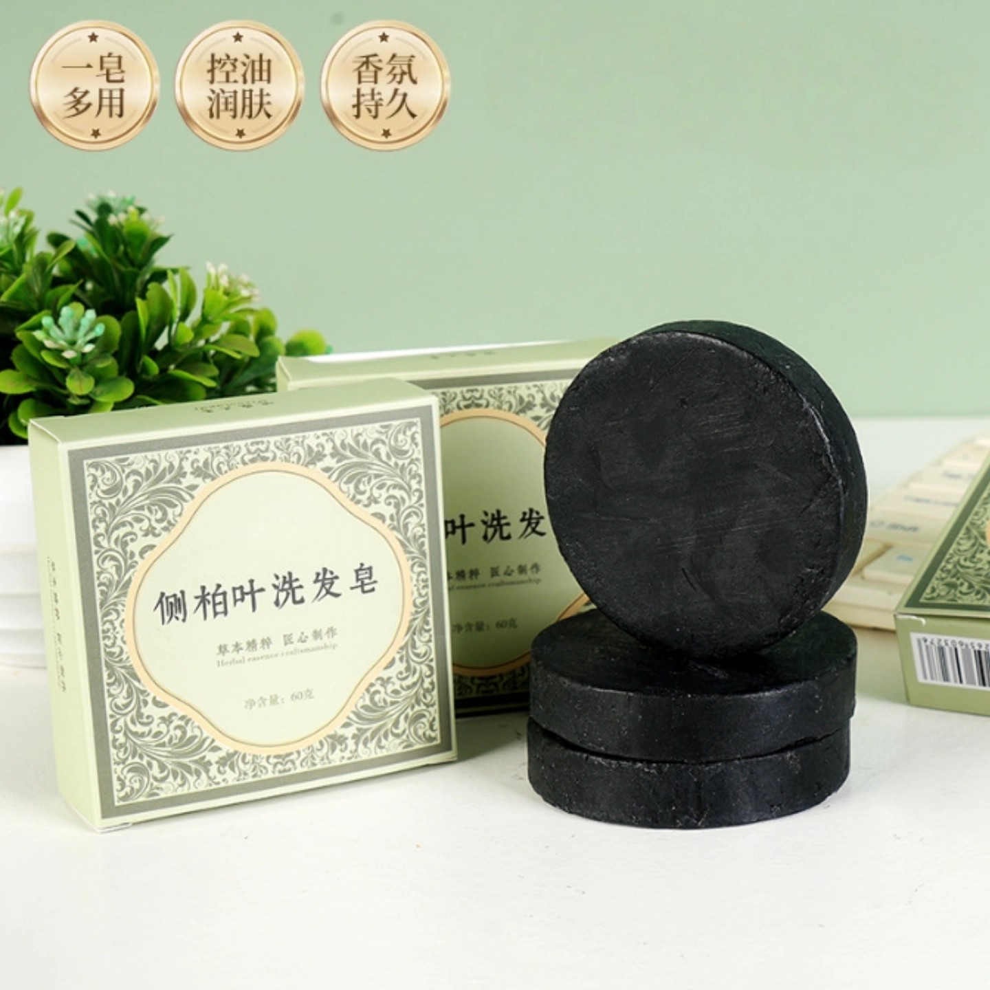 侧柏叶何首乌无患子皂角茶油