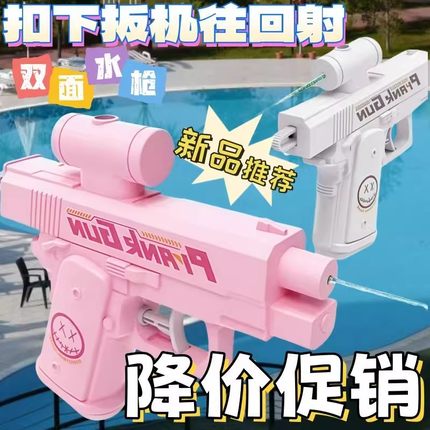 新款夏季夏天滋水枪喷水创意双面整蛊搞怪恶作剧反向喷水趣味整蛊
