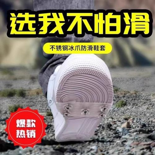 隐形冰爪防滑鞋套雪地冰面
