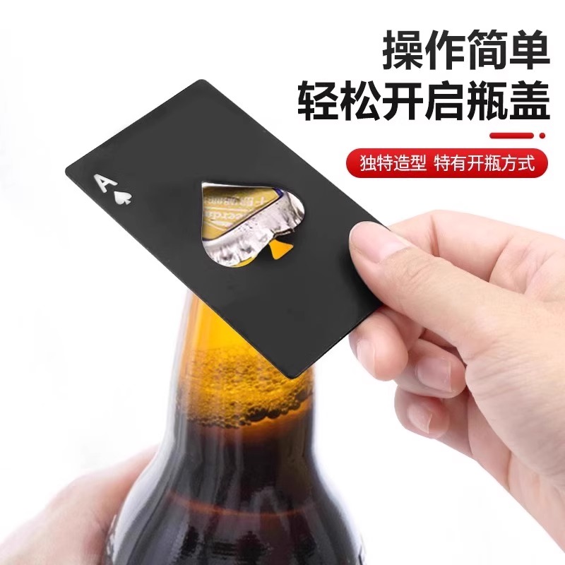 黑桃A卡式开瓶器创意扑克牌形合金家居工具起瓶器啤酒起子起盖器