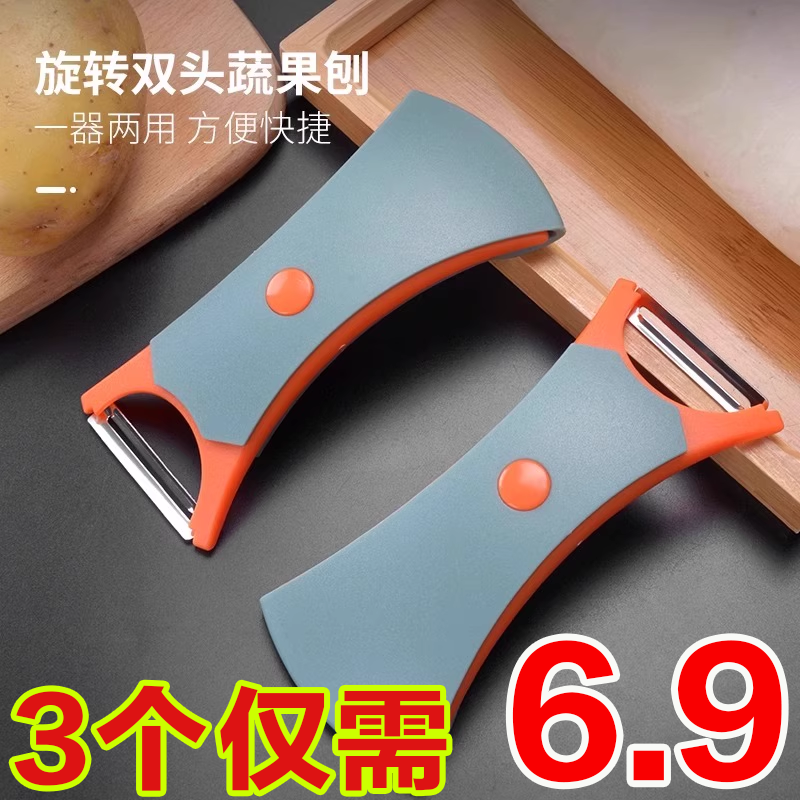 新款多功能水果削皮器