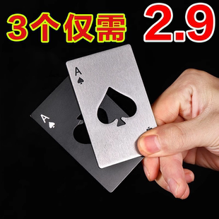金属开瓶启瓶器家用酒起子 啤酒开瓶器创意不锈钢黑桃A扑克牌个性