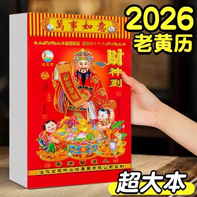 2025年新款手撕黄历挂历日历本子