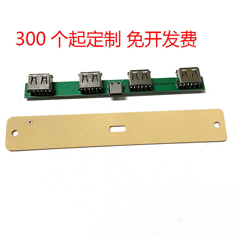 电脑桌面挡板四口USB HUB集线器PCBA电路板方案开发设计 量大从优图片