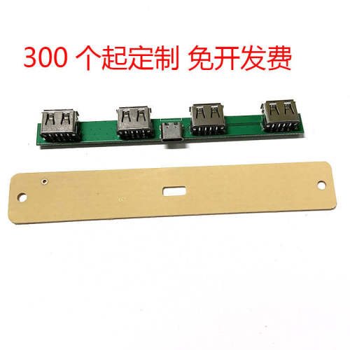 电脑桌面挡板四口USB HUB集线器PCBA电路板方案开发设计 量大从优