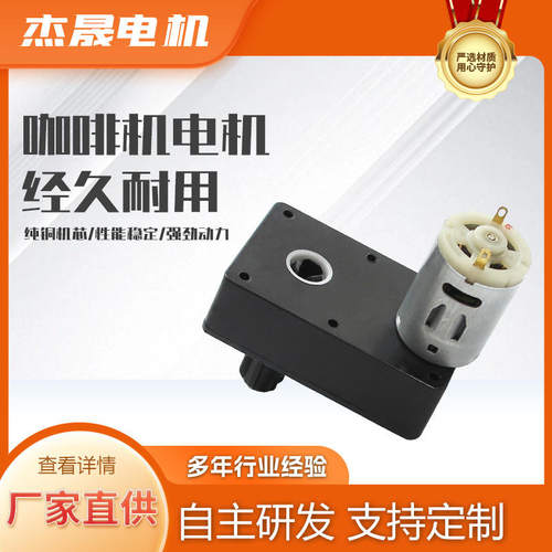JC-004直流减速电机 咖啡机电动玩具车智能机器人玩具慢速电机