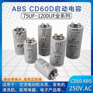CD60启动电容ABS-75MFD/100UF/150/200/300/400/600~1200UF 250V