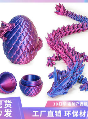 3D打印龙蛋神龙套装玩具宝石龙摆件手办礼物彩色装饰创意潮玩