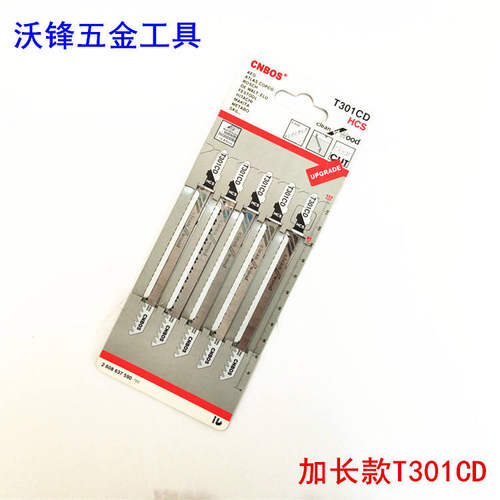 曲线锯条木用粗齿加长型T301CD 往复锯条快速型木工锯条5只装