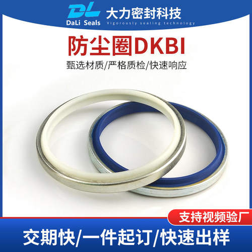 DKBI 防尘密封圈钢壳聚氨酯轴用挡尘圈重型矿山设备液压油缸密封
