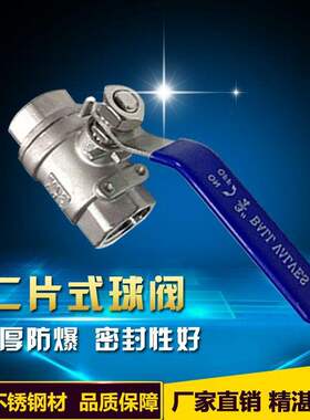304不锈钢二片式球阀Q11F全通径内螺纹丝扣316L两片式阀门201开关