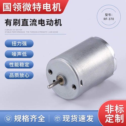 RF-370微型直流电机6V12V马达