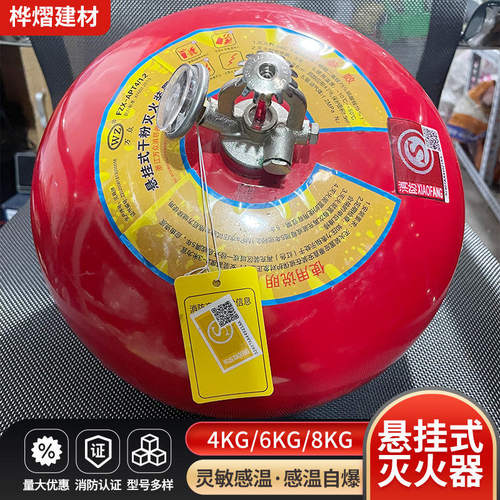 悬挂干粉自动灭火弹球4kg6kg8kg工厂商用消防器材悬挂干粉灭火器