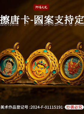 手绘唐卡扎基拉姆五爷八大守护五路财绿度母浮雕吊坠手绘擦擦唐卡