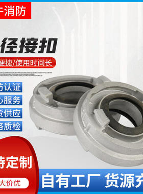 供应KJ100转80 异性接口变径接扣 消防器材