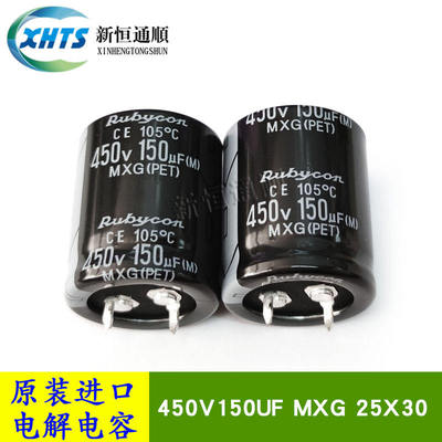 450V150UF MXG 25X30 原装红宝石Rubycon 牛角铝电解电容器 105度